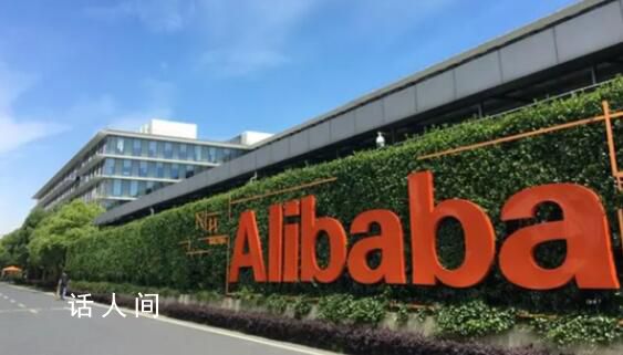 阿里回應多款應用崩了 已全面恢復