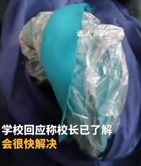 家長稱孩子冬季校服拆開全是薄膜 回應(yīng)：校長知道這個情況會盡快解決