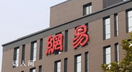 網易公開舉報雀巢 涉嫌違反相關國家標準及法律要求