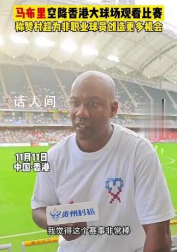 馬布里申請落戶香港 希望協(xié)助推動籃球運動及慈善工作