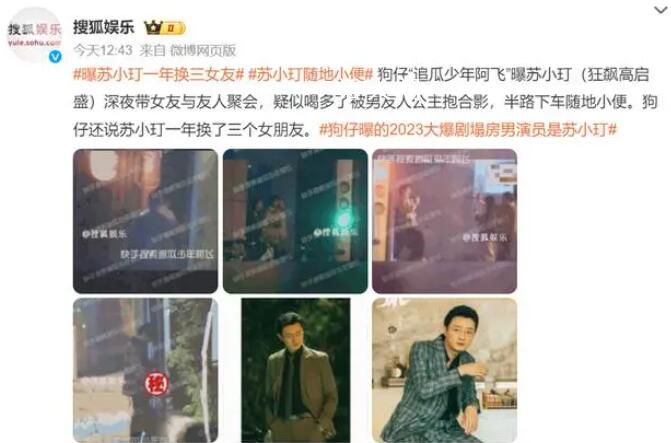 蘇小玎為隨地小便行為道歉 今后嚴(yán)格規(guī)范自己的行為