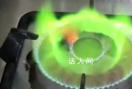 男子做飯時(shí)發(fā)現(xiàn)天然氣燃燒變綠色 燃?xì)夤?屬正常現(xiàn)象