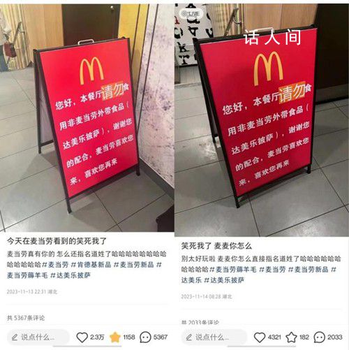 麥當(dāng)勞告示店內(nèi)請勿食用達(dá)美樂披薩 不少人表示我也干過這種事