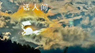 云南寧洱現(xiàn)夢(mèng)幻動(dòng)態(tài)七彩祥云 整個(gè)過(guò)程大約持續(xù)了10分鐘