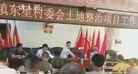鎮(zhèn)長開會時怒砸水瓶 官方通報