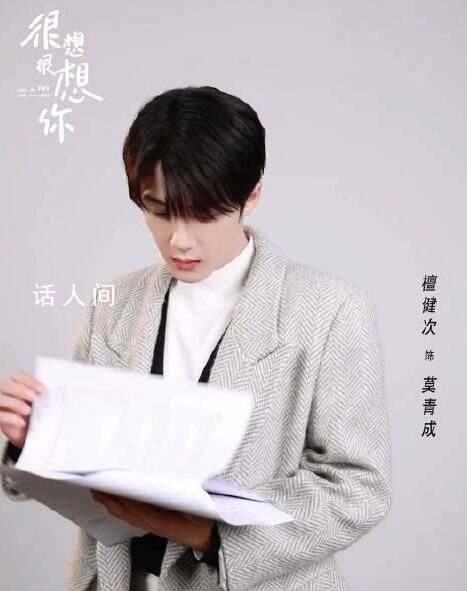 檀健次首部現偶男主 《很想很想你》官宣定檔