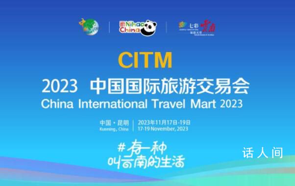 多國參加旅交會吸引中國游客 巴基斯坦旅游發展公司正在參加2023中國出境旅游交易會