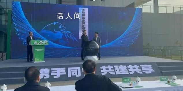 大熊貓國家保護研究中心揭牌 在成都正式揭牌