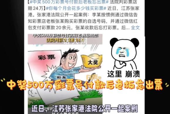 中獎500萬彩票號付款后老板忘出票 作為受托人應承擔賠償責任
