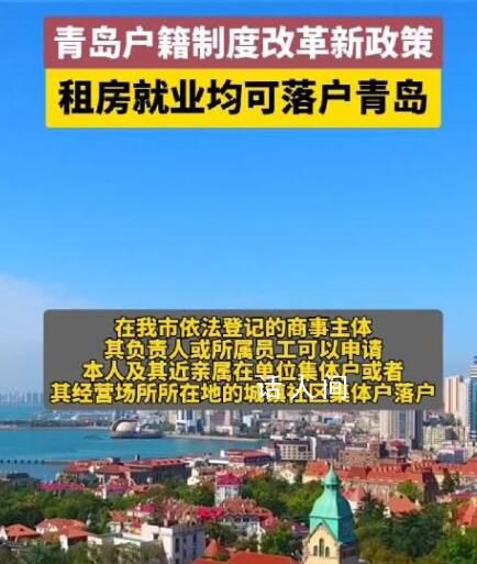 青島:全市范圍內(nèi)可租房落戶