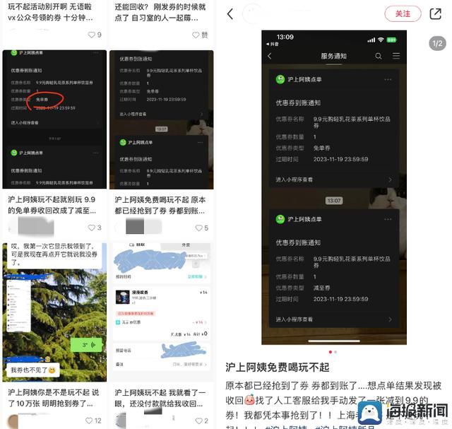 滬上阿姨回應免單券回收爭議 小程序網(wǎng)絡波動導致