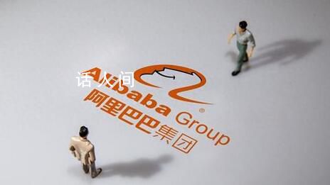 馬云家族信托擬減持阿里巴巴 該計(jì)劃目前沒有發(fā)生實(shí)際減持