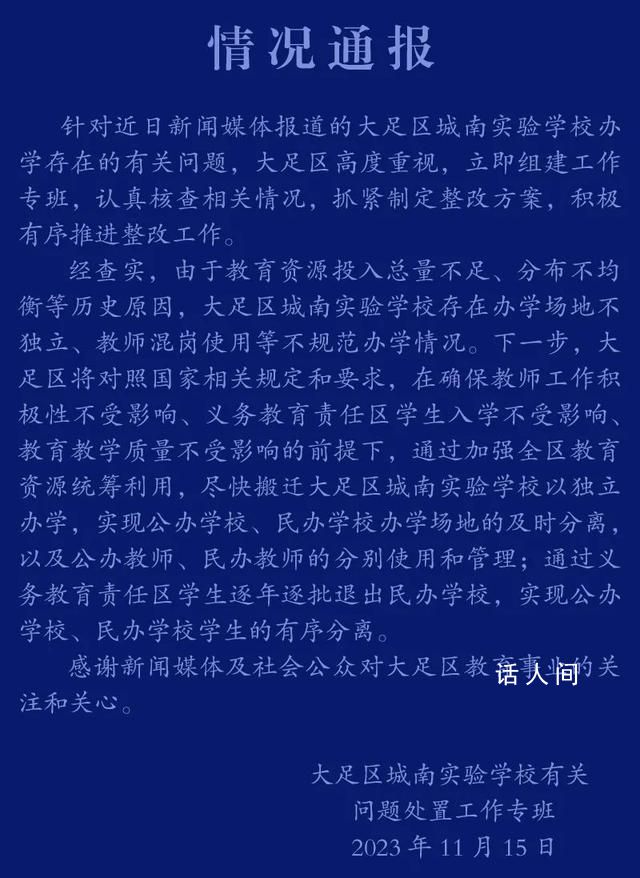 百名公辦教師在民校任教?官方通報