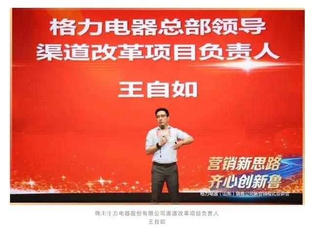 王自如加入格力兩年半干得如何 渠道改革有進展業(yè)績差距在擴大