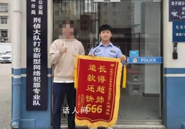 00后送00后錦旗可以有多炸裂 網友：為666警察點贊