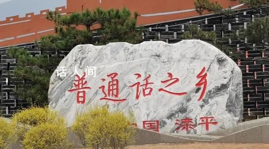 原來普通話是河北方言 以前一直以為普通話是北京話