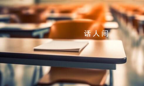 多地高校督促學生上課“坐前排” 全國多地高校開展了學風建設活動