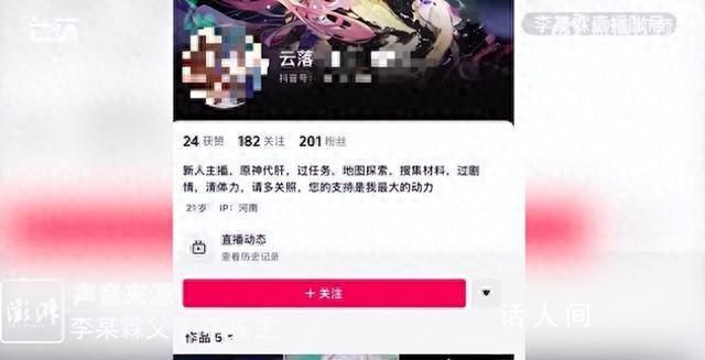 21歲大學生徹夜直播后猝死 公司回應