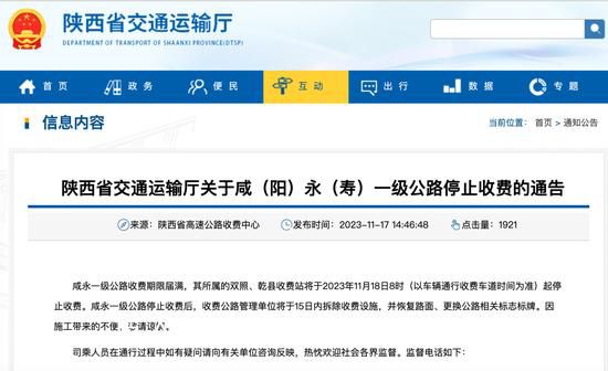 收費了20年 陜西國道兩個收費站被拆