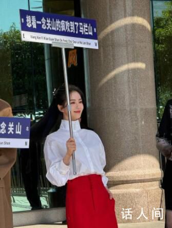 劉詩詩舉牌宣傳一念關(guān)山 引爆了全場