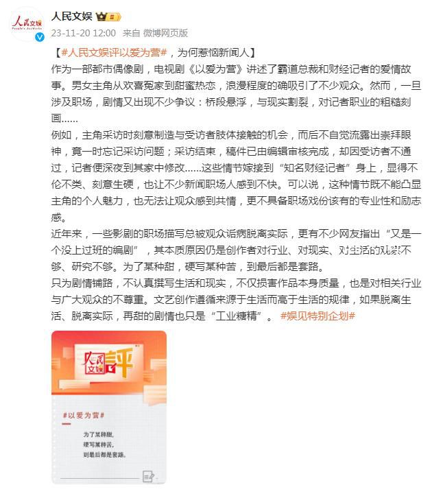 人民文娛評以愛為營 為何惹惱新聞人？