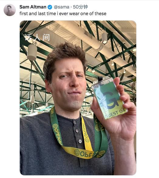 ChatGPT之父以訪客身份回OpenAI總部 胸前掛客人04工牌