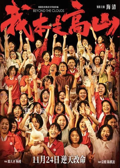 張桂梅紀(jì)錄片觀看人數(shù)暴漲 張桂梅稱“我本是高山”不是校訓(xùn)