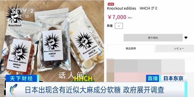 日本出現(xiàn)含近似大麻成分軟糖 有部分民眾食用后引發(fā)身體不適