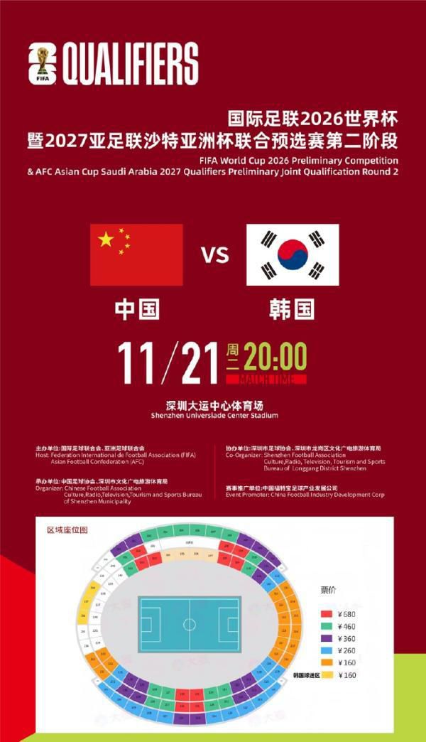 “中韓之戰”球票已經售罄 票價總體親民