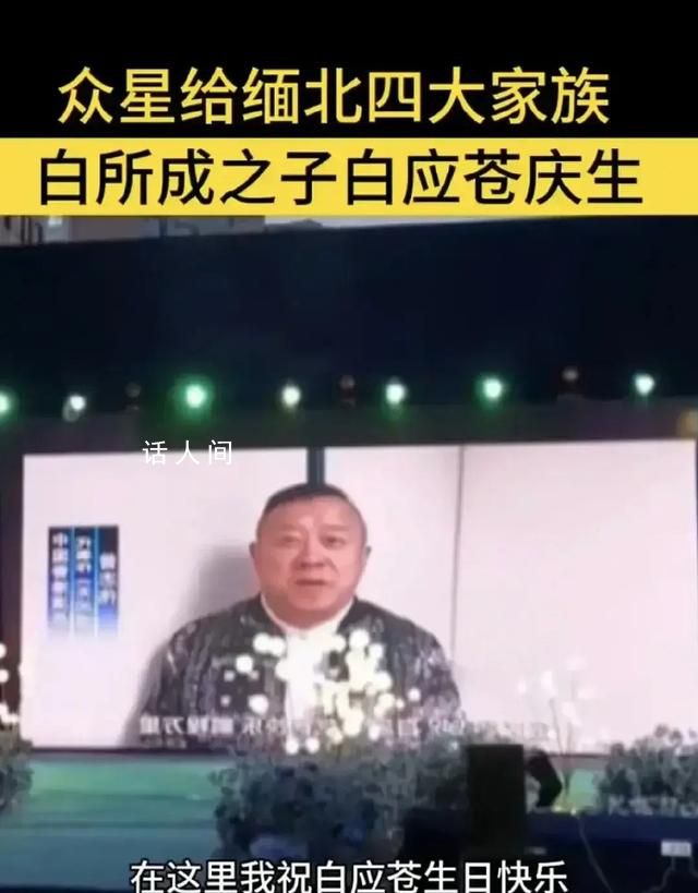 曾志偉回應為緬北電詐家族慶生 是應內地朋友的要求祝賀朋友的朋友