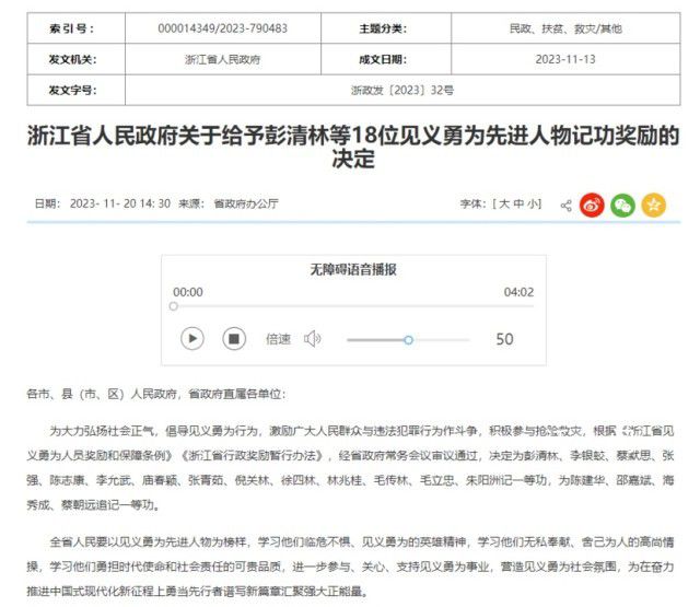 浙江跳橋救人小哥記一等功 浙江18位見義勇為人物被記一等功