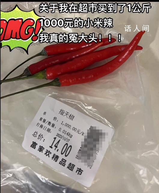 深圳一女子買菜遇到“辣椒刺客” 涉事超市回應稱是價格打錯了
