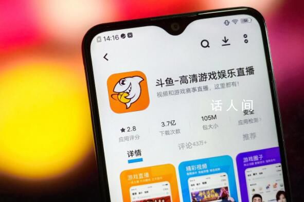 斗魚股價已跌去超9成 市值僅剩3.1億美元