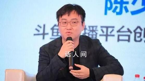 斗魚CEO陳少杰被警方逮捕 目前公司尚未收到任何被捕原因的正式通知