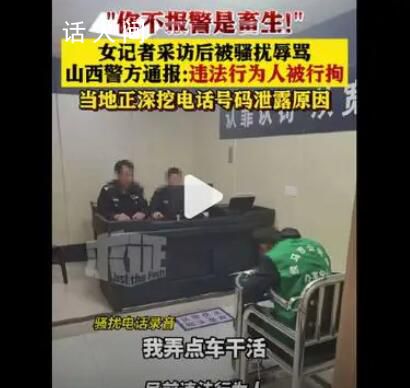 騷擾辱罵女記者男子已被抓 已被依法行政拘留