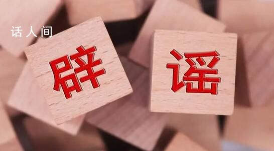 警方辟謠女孩上學路上被強拽上車 網傳信息是謠言