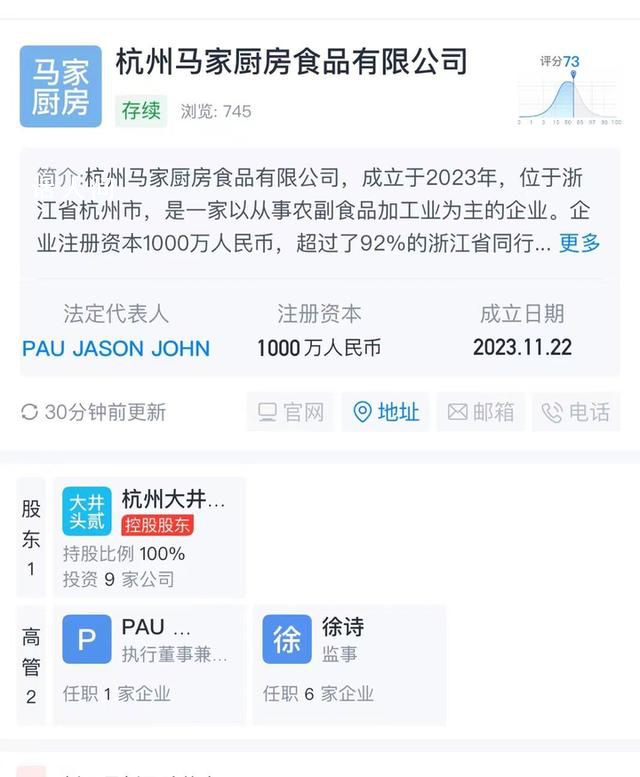 馬云公司成立馬家廚房食品公司 注冊資本1000萬人民幣