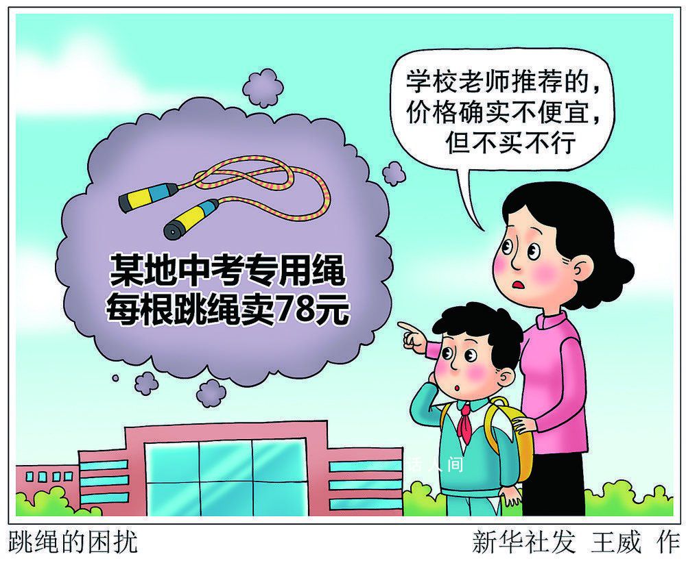 杭州中考指定跳繩一根賣78元?高于市場同類產品