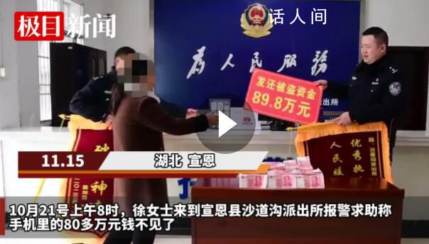 女子近90萬元被親戚轉走 民警48小時抓獲嫌疑人