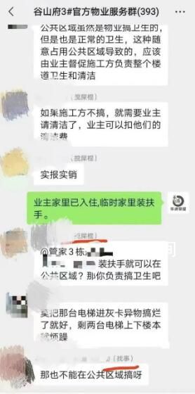 女業(yè)主被客服管家微信備注為攪屎棍 另外一名業(yè)主的備注是找事
