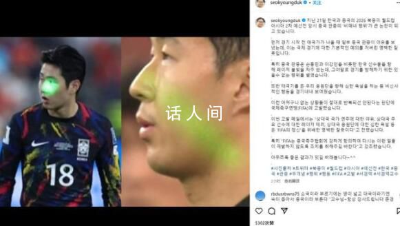 韓國教授向FIFA舉報中國球迷 稱中國球迷違反禮儀