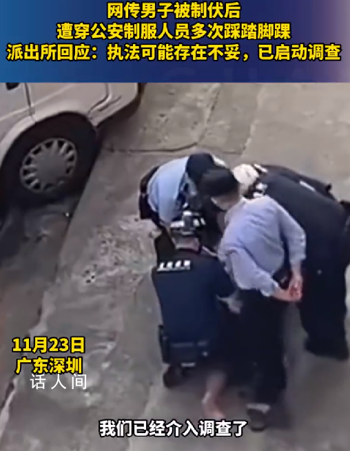 男子被制伏后遭狂踩腳踝?警方回應