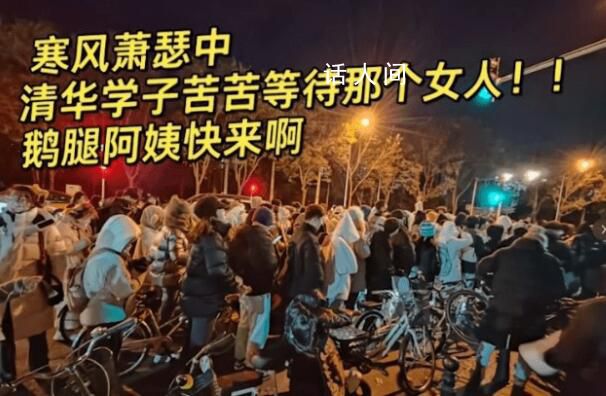 清華北大人大 鵝腿阿姨之爭