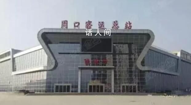 河南周口客運(yùn)總站停運(yùn):旅客極少