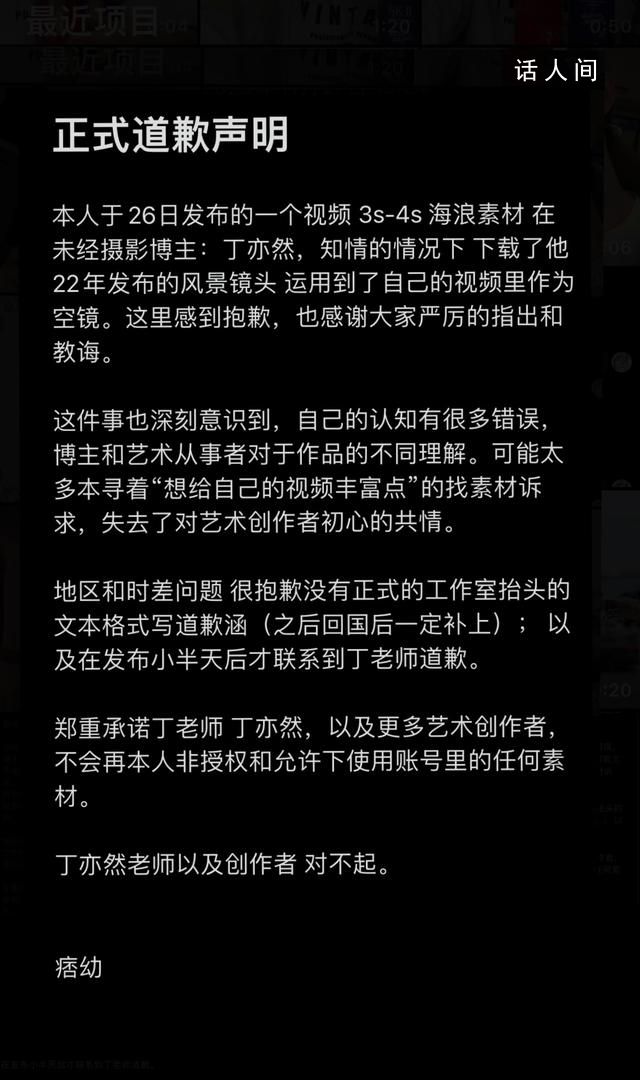 網紅痞幼就盜用他人視頻道歉 承認自己的認知存在很多問題