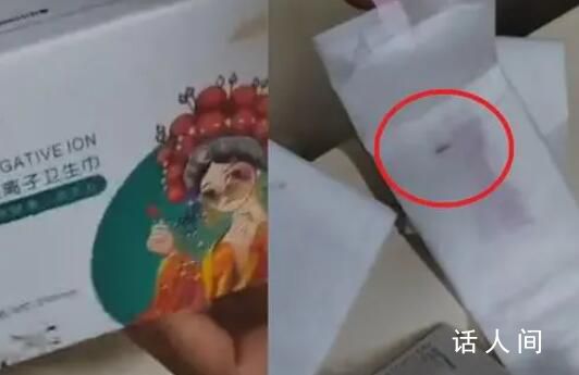 女生稱未開封衛(wèi)生巾內(nèi)有活蟲 廠家回應(yīng)稱：可能是倉儲(chǔ)等環(huán)節(jié)導(dǎo)致