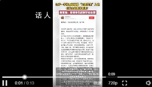 遼寧一小學班級集體罷課 強制安排問題學生入班