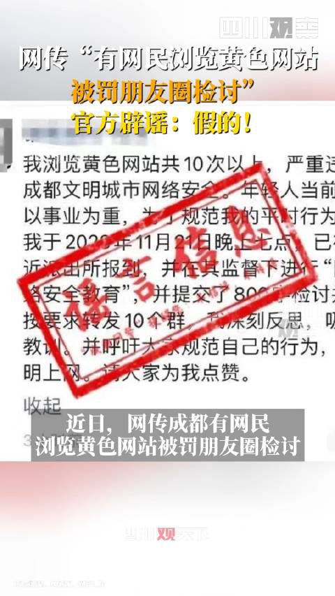 網民被罰朋友圈檢討?網警辟謠