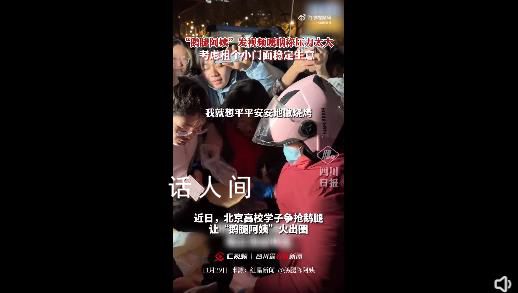 鵝腿阿姨哽咽:壓力太大不敢干活了