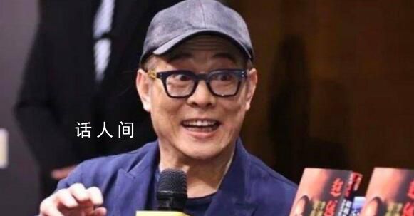 李連杰自曝看淡死亡 已交代妻子后事一切從簡